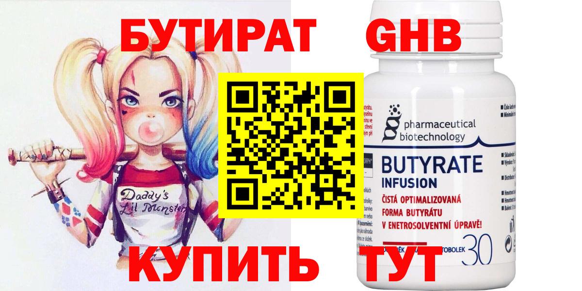 Бутират вода  Вход с VPN  Сатка 